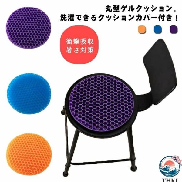 ハニカム構造ゲルクッション 体圧分散 腰坐骨痛緩和 回転椅子車内オフィス使用洗濯可能