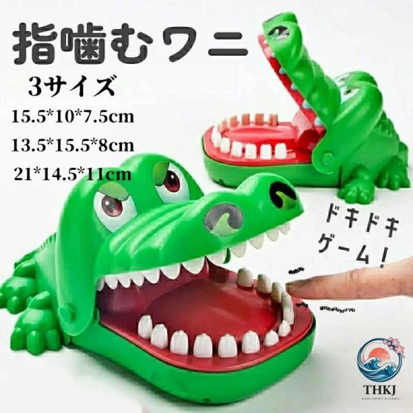 ワニワニパニック おもちゃ 知育玩具 口歯咬合 痛いワニ 危機一発ゲーム 電池不要 忘年会 新年 パーティ玩具 プレゼント ギフト 男の子