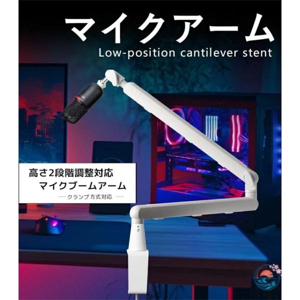 マイクアーム 高さ2段階調節対応 マイクブームアーム ロープロファイル対応 固定方式