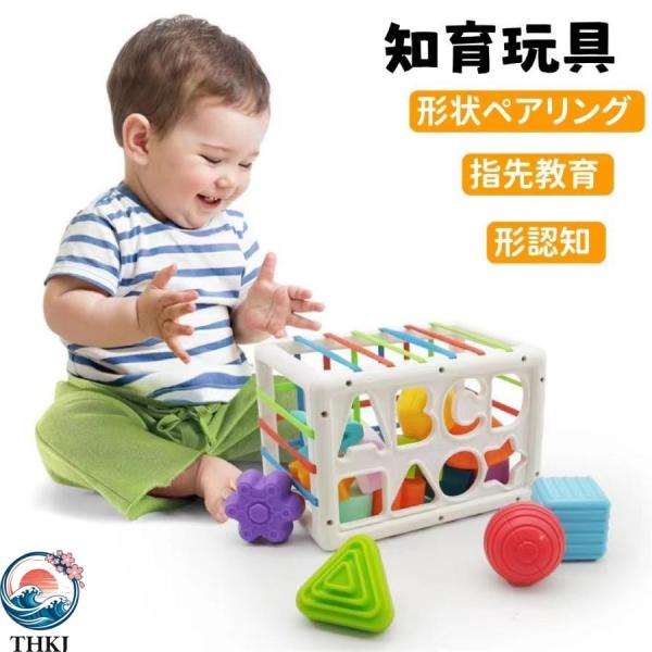 知育玩具 あかちゃん 赤ちゃん おもちゃ モンテッソーリ かたはめ はめこみ 積み木  つみき 知育 指先 1歳 2歳 出産祝い ギフトにも 安心設計 人気
