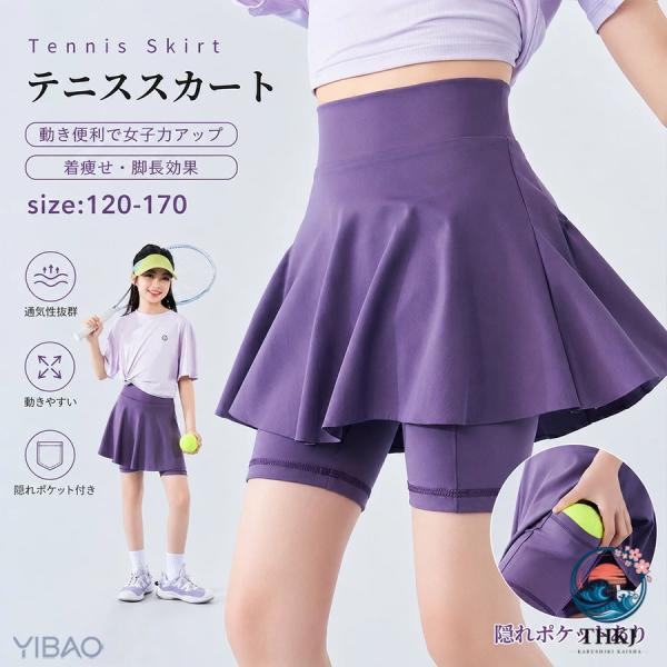 テニススカート キッズ 女の子 スカート フレアスカート フレアミニスカート A ラインスカート 制服 女児 夏 秋 冬 春 フレア 着痩せ 高校生 通学 通勤 大人 JK