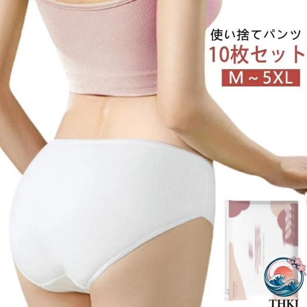 大きいサイズ パンツ 施術用 使い捨て 業務 レディース 使い捨て下着 入院 使い捨てパンツ 携帯 女性用 入院 使い捨て 下着 旅行 10枚入 携帯