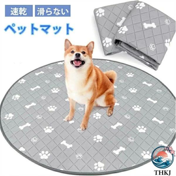 ひっかき防止 滑り止め クッション 多頭飼い 滑らない 脱臭 抗菌 速乾  お手入れ 丸型 ペットシーツ 円形 ペットマット 2サイズ