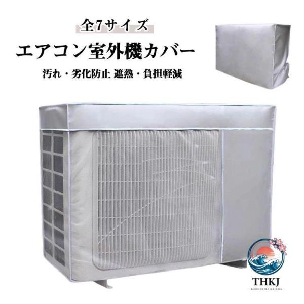 エアコンカバー 保護カバー エアコン室外機カバー 日除け 省エネ 室外機  エアコン 虫よけ エアコン室外機虫よけ対策 室外機用の風除け 遮 使いやすい