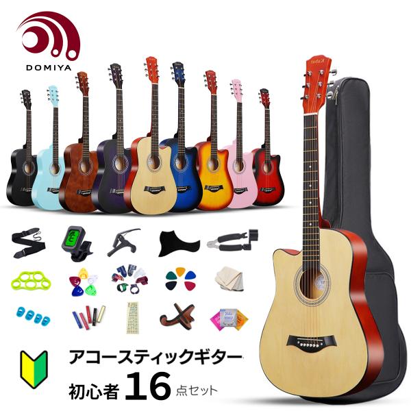 DOMIYA アコースティックギターセット 初心者 ギター 初心者 DOMIYA アコースティックギターセット 初心者 ギター 初心者