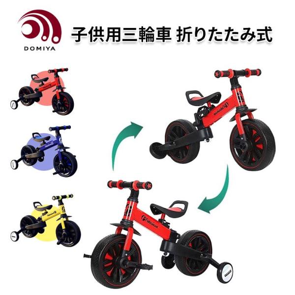 三輪車 1-5歳 子供用 5in1 キッズバイク 折りたたみ へんしんバイク 