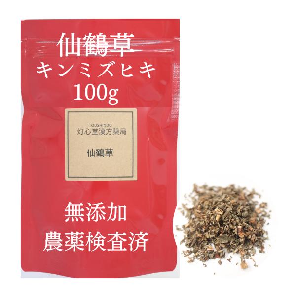 仙鶴草 キンミズヒキ 100g 農薬検査済  生薬 薬膳茶 センカクソウ せんかくそう