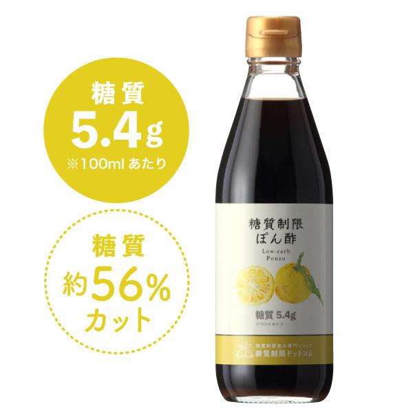糖質5.4g※100mlあたり　※エリスリトールを除く食卓の定番、おなじみのぽん酢を糖質制限で作りました。「普段使っているポン酢で糖質オフはできないの?」そんなお客様の声にお答えして、普段使いのぽん酢から、余分な糖質だけを抜きました