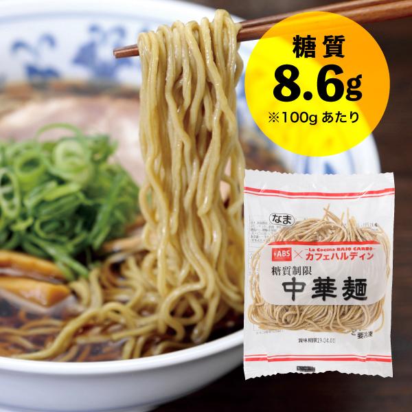 糖質制限 中華麺 冷凍 1086 糖質制限ドットコム 通販 Yahoo ショッピング