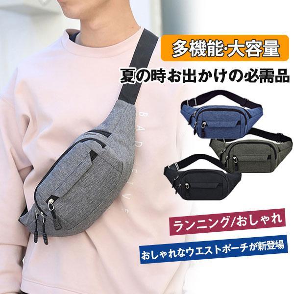 ウエストポーチ メンズ レディース スマホポーチ ボディバッグ ヒップバッグ 斜め掛け 肩掛け ウォーキング スポーツ ランニング 釣り 旅行 散歩