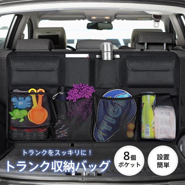 トランク収納バッグ 車 8つポケット シートバックポケット 収納ケース 大容量 後部座席 仕切り 小物整理 収納ポケット メッシュ 車内収納 耐摩耗 爆買