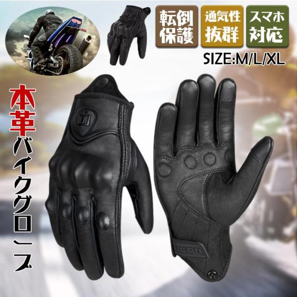 即納 バイクグローブ 本革グローブ 秋 バイク用 バイク用品 アクセサリー 冬 ゴートレザー 山羊革 メンズ レディース プロテクター保護 タッチスクリーン