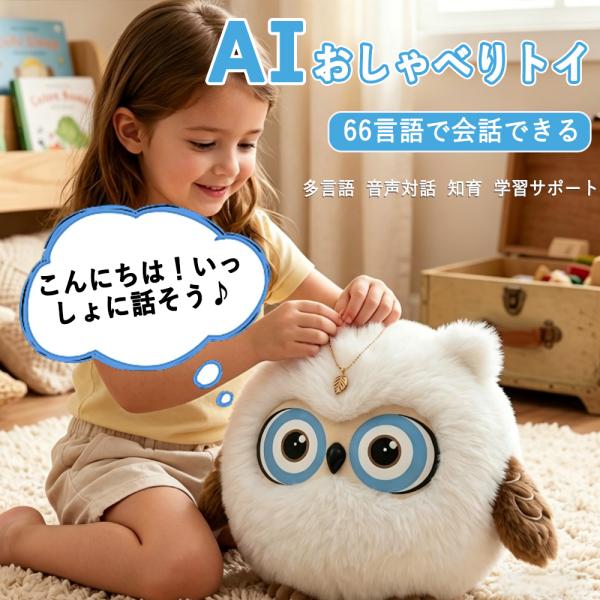 AIペット ChatGPT搭載 おしゃべりぬいぐるみ 電子ペット 音声対話 66言語対応 アプリ連携 ストラップ付き Type-C充電 子供 高齢者 話し相手 見守り 知育玩具