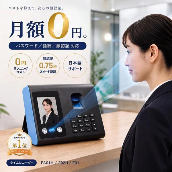 タイムレコーダー 【三つの認証方式！】 顔認証/指紋認証 集計機能なしでそのまま使える タイムカード レコーダー 本体 事務用品 【ランキング1位獲得！】