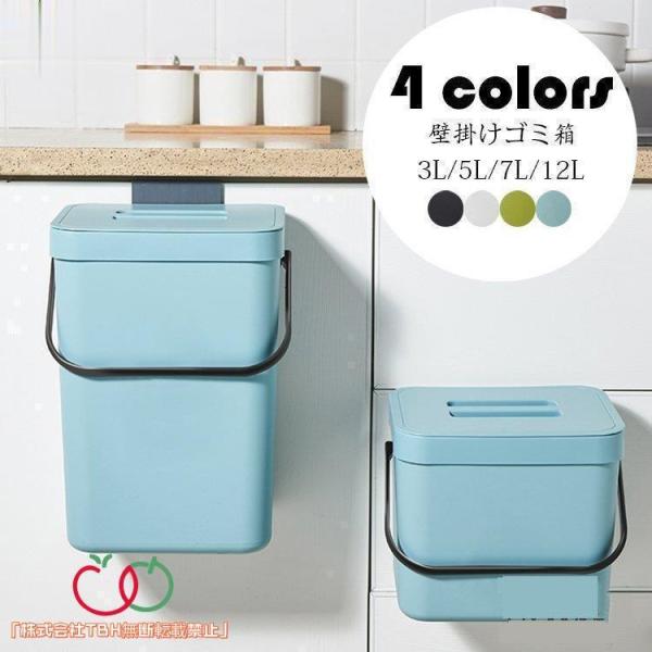 壁掛けゴミ箱 北欧 おしゃれ 大口径蓋付きごみ箱 ゴミ袋が見えない 壁掛けダストボックスぶら下げ貼り付け蓋つき 大容量 生ごみ ごみ箱 家庭用 4色