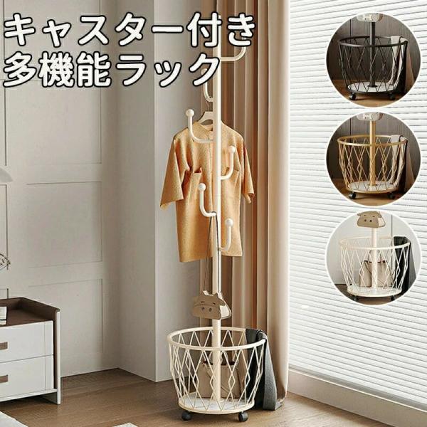 ポールラック ポールハンガー 洋服掛け キャスター付き バスケット付き ポール スタンド おしゃれ 洋服かけ 帽子掛け 玄関収納 ポールハンガーラック コートハン