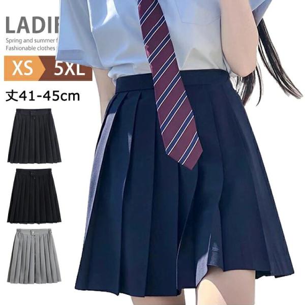 【送料無料】制服 スカート スクールスカート ミニスカート レディース 学生服 女子高生 中学生 高校生 制服スカート 膝上 膝丈 膝下 丈41-45cm 丈59-63cm 丈75-