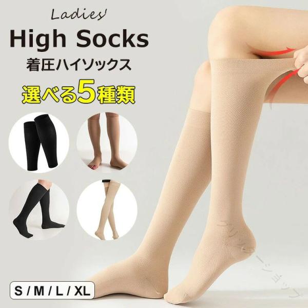 着圧ソックス ハイソックス 着圧シェイプソックス ストレッチ 伸縮 シリコン 滑り止め 締め付け 靴下 レディース 着圧ストッキング 強圧 婦人 膝下 膝丈 仕事 通