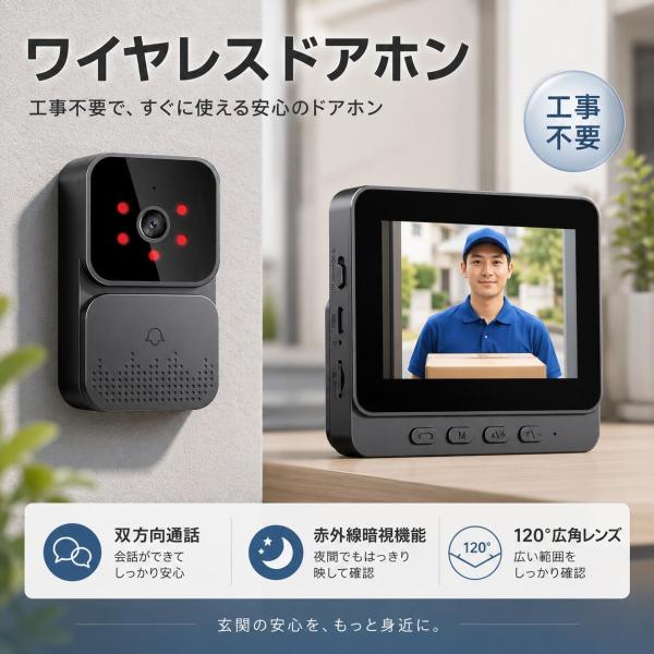 【日本語説明書】インターホン ワイヤレス  500万画素 カメラ付通話 呼び鈴 暗視 USB充電 省エネ 玄関防犯 無線 ドアホン 120°広角 自動録画 双4.3inch大画面