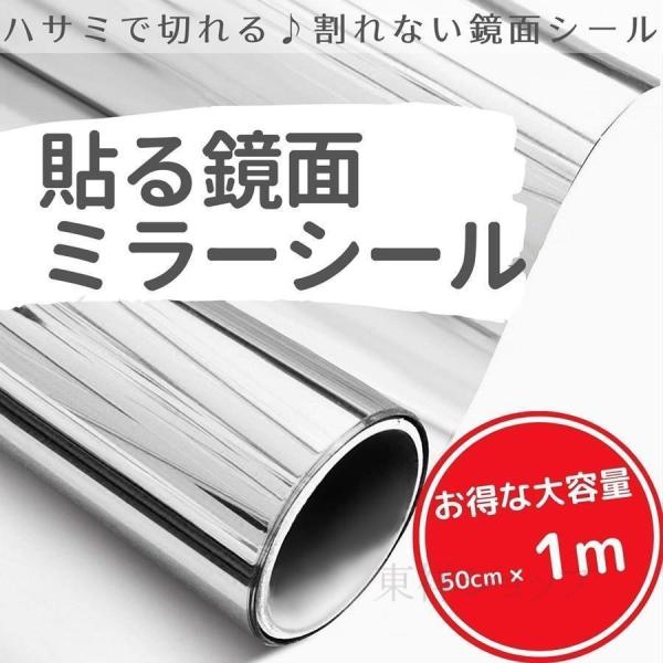 ミラーシート ミラーシール 貼る鏡 割れない鏡 ミラーフィルム ウォールミラー DIY 壁紙 飛散防止 自由カット PET 軽量 姿見 全身鏡 インテリア 幅50cm×長さ1m