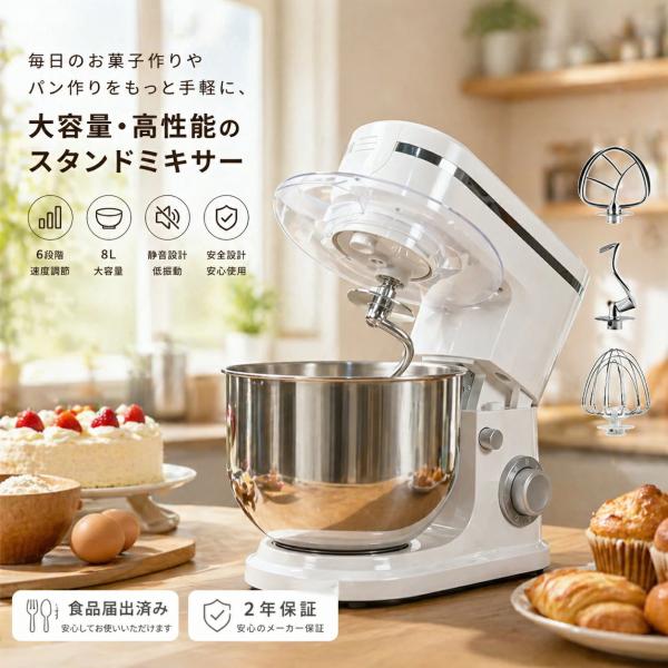 スタンドミキサー 卓上ミキサー 業務用 パン 撹拌機 4L 6L 8L 軽量 パワフル 低騒音 電動 フードミキサー 調理 水洗い可能 撹拌機 生地ミキサー 日本語説明書