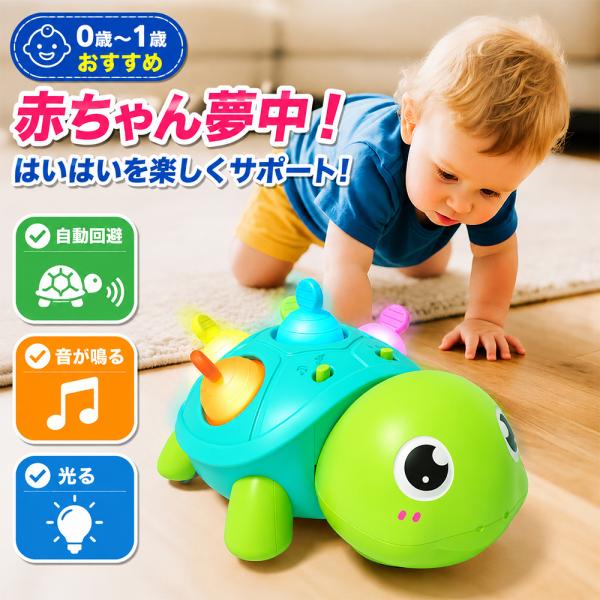 ハイハイおもちゃ 赤ちゃん 0歳 1歳 知育玩具 ベビーおもちゃ ハイハイトイ はいはい練習 自動回避 追いかけっこ LEDライト 音楽 ホワイトノイズ 指先遊び