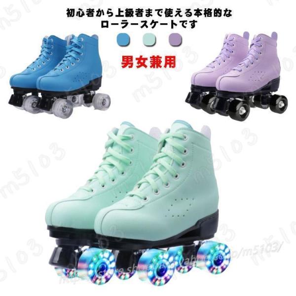 ローラースケート 光 大人 ジュニア ローラーシューズ ローラーブーツ 初心者 上級者 キッズ 子供用 光る輪 ジュニア スポーツ 靴 男女兼用 四輪
