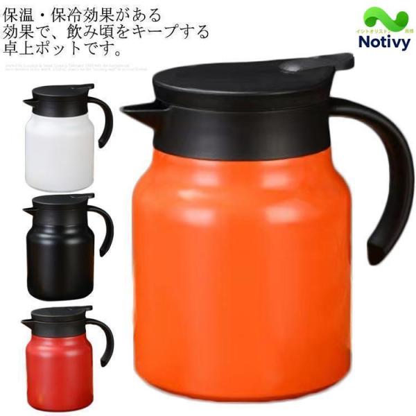 保温 ポット 1リットル ステンレス製 800ML 魔法瓶 卓上 北欧 1000ML キャンプ コーヒーポット 茶こし付き 注ぎやすい おしゃれ 真