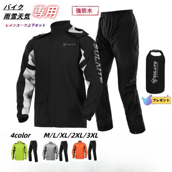 バイクジャケット バイク用レインスーツ レインコート レインウェア 上下セット アウトドア バイク 自転車 通学 防水 通勤 雨具 男女兼用 撥水梅雨豪雨対応