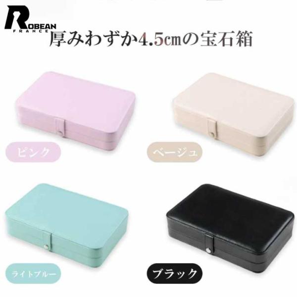 ROBEAN★PU素材 ジュエリーボックス アクセサリーケース 大容量 収納力 指輪 ネックレス   ピアス ブレスレット 小物 収納 保管 整理 整頓 レディース 女性用