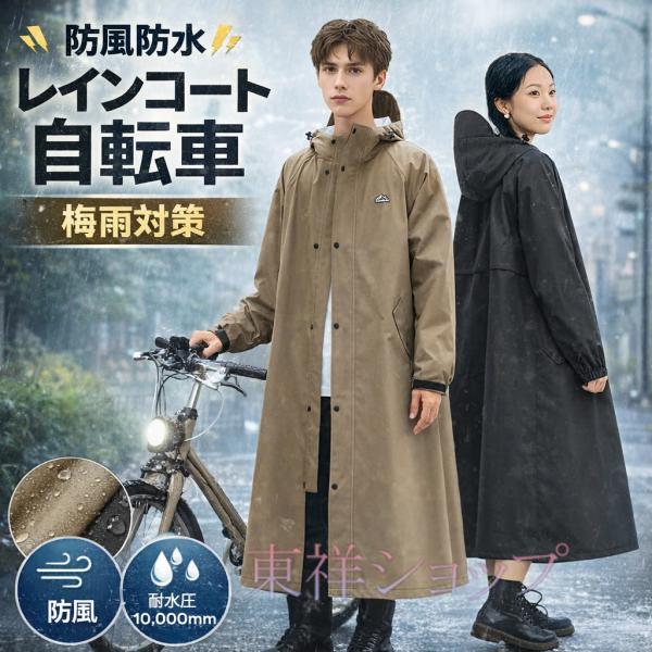 【2026新品】レインコート 自転車 超軽量 450g レディース メンズ レインコート 快適 通気性 リュック対応 自転車 ポンチョ レインウェア 多機能 雨具 防風防水