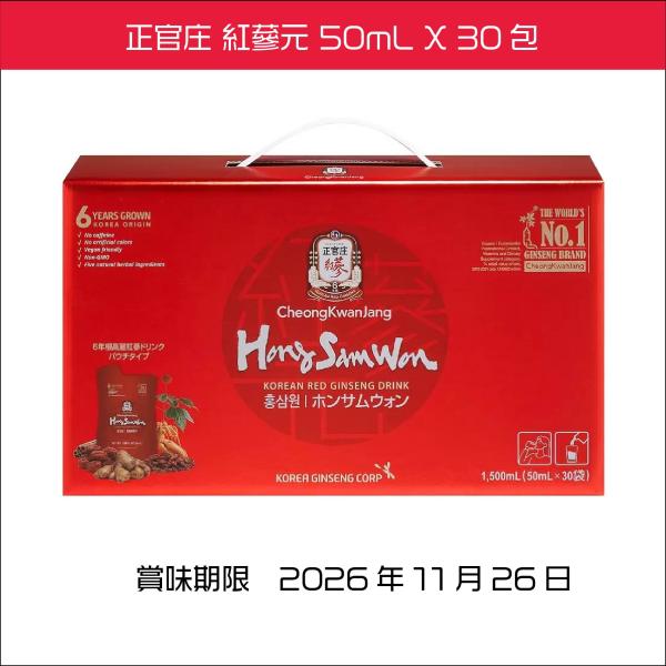 正官庄 紅蔘元 50mL X 30包 栄養ドリンク 清涼飲料水 高麗人参