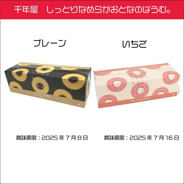 コストコ 千年屋 しっとりなめらかおとなのばうむ 16個入 コストコ 千年屋 しっとりなめらかおとなのばうむ 16個入