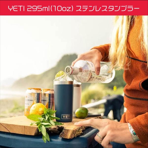 YETI 295ml(10oz)ステンレスタンブラー ダブルウォール 保冷 YETI 295ml(10oz)ステンレスタンブラー ダブルウォール 保冷