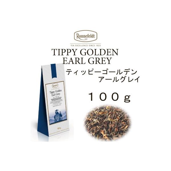 大人気 ティッピーゴールデンアールグレイ 旧名ゴールデンダージリンアールグレイ １００ｇ ロンネフェルト 紅茶 ギフト Buyee Buyee Japanese Proxy Service Buy From Japan Bot Online