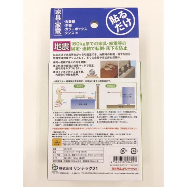 リンテック21 Ls 484n リンクストッパーnt型 重量用160kg 4ヶ入り 地震 耐震 転倒防止 強力接着 貼るだけ Lintec21 Buyee Buyee 日本の通販商品 オークションの代理入札 代理購入