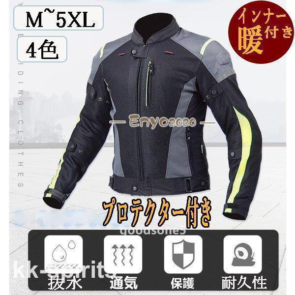 バイクジャケット プロテクター インナー付き 春 夏 秋 冬 バイクジャケット プロテクター インナー付き 春 夏 秋 冬