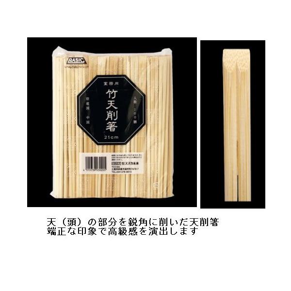 竹 天削割箸 100膳（21cm）天の部分を鋭角に削いだ天削箸 : 厨房