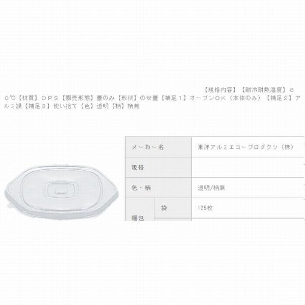 ホイルコンテナ28用ふた（125枚入れ）【メーカー】東洋アルミエコープロダクツ（株）【入数】125枚入・ふたは、オーブン、レンジ不可※掲載商品はメーカーと在庫システムを共有している為、在庫等の更新作業が間に合わず欠品となる場合がございます。...