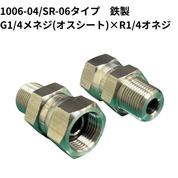 ■用途高圧ホース用アダプター(継手)、油圧配管の接続■仕様材質：SS (鉄メッキ付)■注意事項●アダプターはあくまでも本体とホースの口金具をつなぐ継手です。ネジの種類(JIS、PF、PT、ミリネジ、ユニファイ、NPT等)とシート面(オスシー...