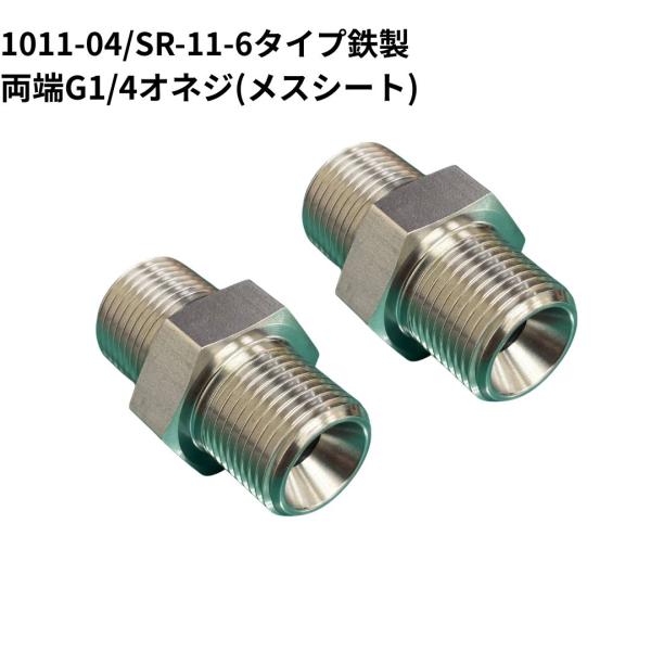 ■用途高圧ホース用アダプター(継手)、油圧配管の接続■仕様材質：SS (鉄メッキ付)■注意事項●アダプターはあくまでも本体とホースの口金具をつなぐ継手です。ネジの種類(JIS、PF、PT、ミリネジ、ユニファイ、NPT等)とシート面(オスシー...