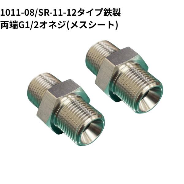 ■用途高圧ホース用アダプター(継手)、油圧配管の接続■仕様材質：SS (鉄メッキ付)■注意事項●アダプターはあくまでも本体とホースの口金具をつなぐ継手です。ネジの種類(JIS、PF、PT、ミリネジ、ユニファイ、NPT等)とシート面(オスシー...