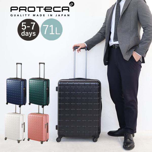 ProtecA プロテカ 大型 キャリーケース 79L ブラック 5〜7泊用 楽天市場】【エース公式】スーツケース Proteca プロテカ スーツ