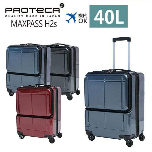 プロテカ エース スーツケース マックスパス H2s 02762 限定グロスカラー 鏡面タイプ 機内持ち込み可 ACE PROTeCA MAXPASS  H2s 1泊〜3泊 46cm 40L 正規品3年保証