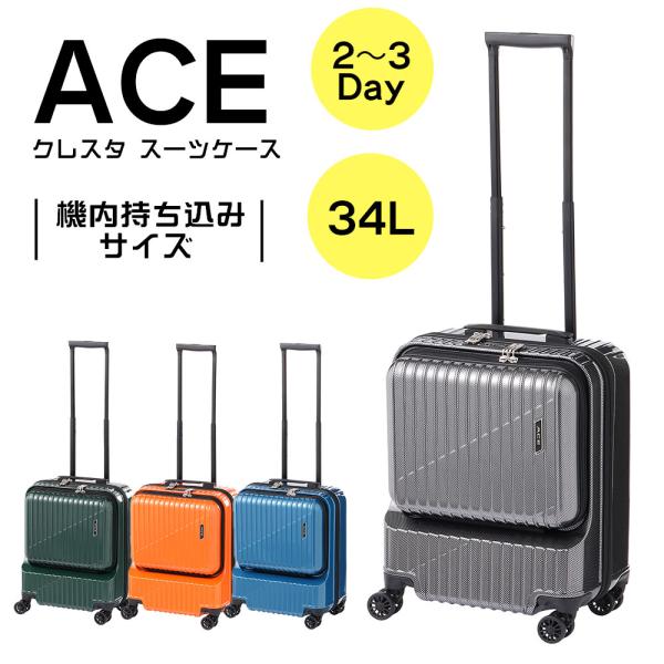 Ace 正規品 エース スーツケース クレスタ 機内持ち込み 34L