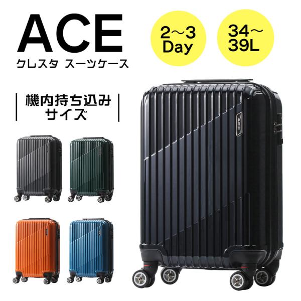 ■品番06316■品名スーツケース エキスパンド機能 ACE クレスタ 機内持ち込み 34-39Ｌ  06316 エース■シリーズ案内ACE（エース）『クレスタ』エキスパンド機能を搭載したファスナータイプのスーツケースシリーズ「ＡＣＥ」ブラ...