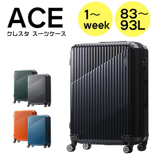 エキスパンド機能あり スーツケース ACE クレスタ 83~93Ｌ 06318 WEB限定】 ACE クレスタ スーツケース 83/93L エキスパンド機能