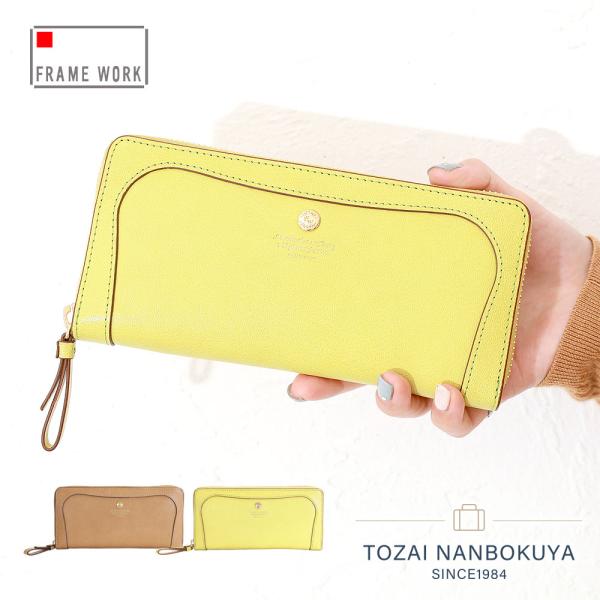 ポイント10%  FRAMEWORK フレームワーク アコーディオン 長財布 財布 ロングウォレット ラウンドファスナー さいふ やぎ革 豚革 正規品 女性 レザー 本革 45911 akz015 FRAMeWORK（フレームワーク） アコーディオン 長財布 財布 ロング