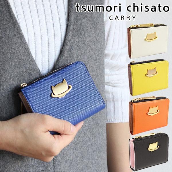最大41 還元 ツモリチサト Tsumori Chisato マルチケース ねこプラネット ツモリチサト キャリー レディース Tsumori Chisato Carry キーケース Buyee Buyee 提供一站式最全面最專業現地yahoo Japan拍賣代bid代拍代購服務 Bot Online