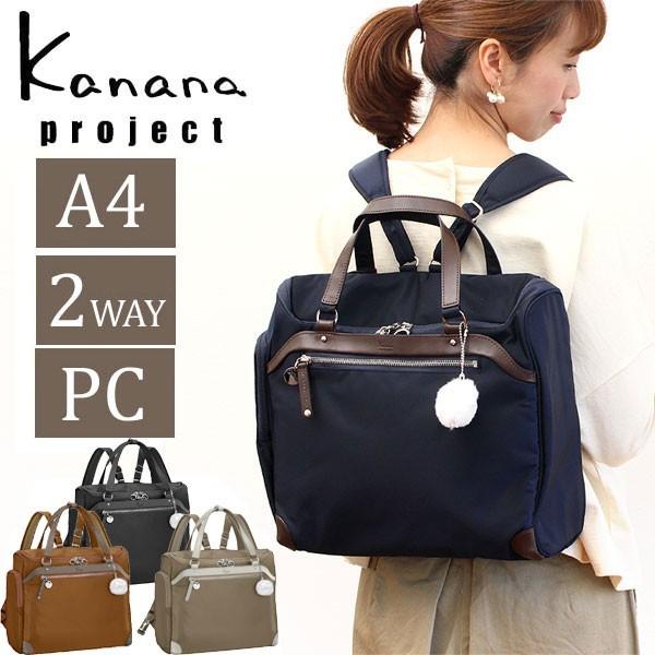 エコバッグ付 カナナリュック カナナプロジェクト リュック Kanana Project アクティブリュック Pj3 3rd 横型 2way エース 竹内海南江 正規品 ギフト 東西南北屋 通販 Paypayモール